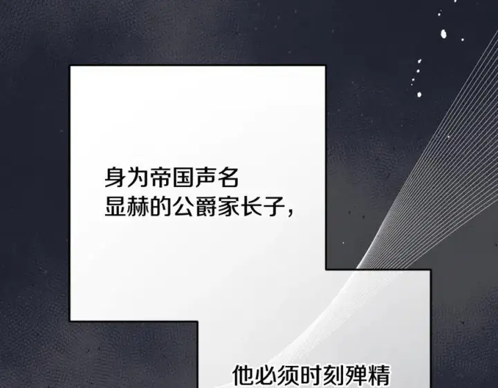 漫画《反派少女被爱意围绕》第93话 俘获第4张图