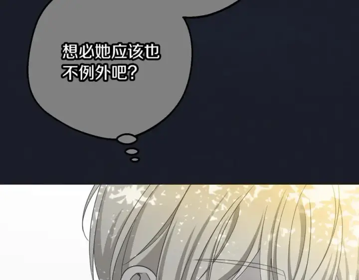 漫画《反派少女被爱意围绕》第93话 俘获第40张图