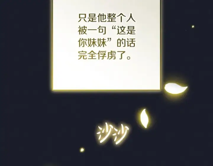 漫画《反派少女被爱意围绕》第93话 俘获第43张图
