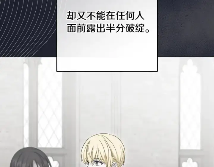 漫画《反派少女被爱意围绕》第93话 俘获第6张图