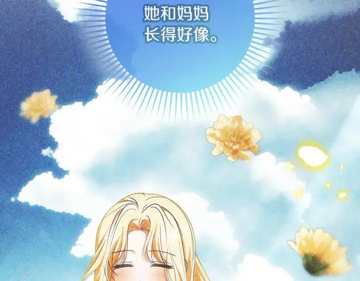 漫画《反派少女被爱意围绕》第93话 俘获第74张图