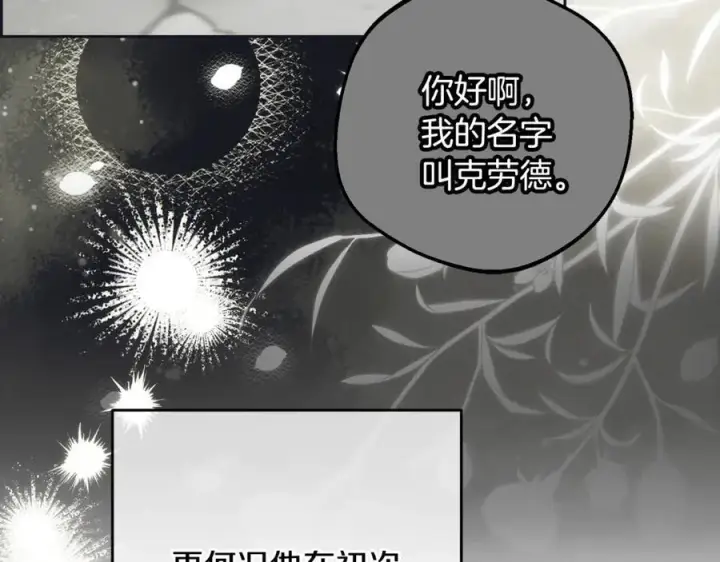 漫画《反派少女被爱意围绕》第93话 俘获第79张图