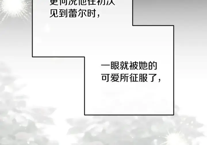 漫画《反派少女被爱意围绕》第93话 俘获第80张图