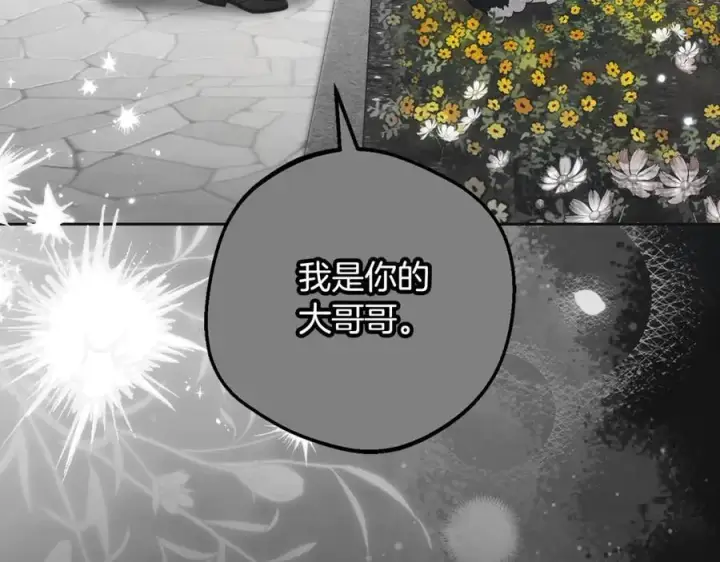 漫画《反派少女被爱意围绕》第93话 俘获第82张图