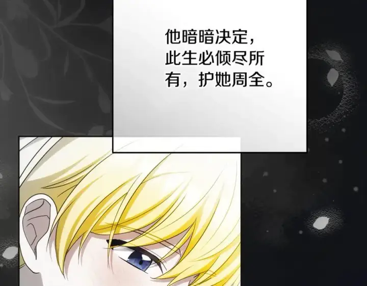 漫画《反派少女被爱意围绕》第93话 俘获第86张图