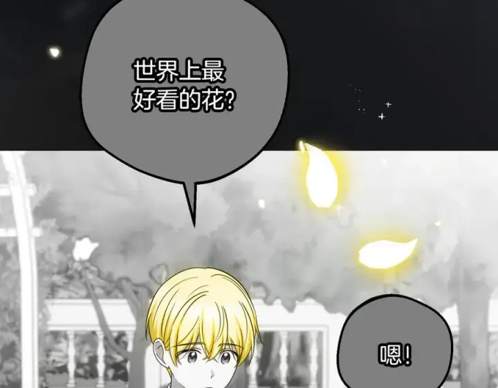 漫画《反派少女被爱意围绕》第93话 俘获第91张图