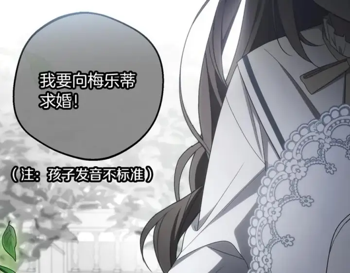 漫画《反派少女被爱意围绕》第93话 俘获第96张图