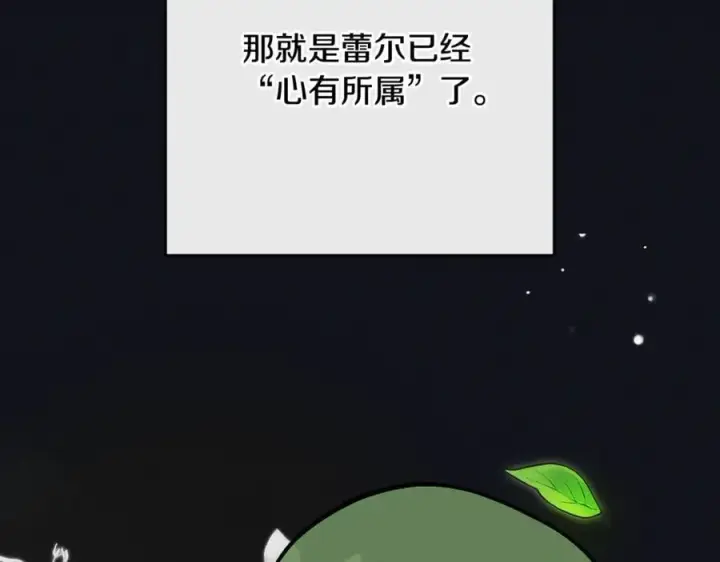 漫画《反派少女被爱意围绕》第93话 俘获第98张图