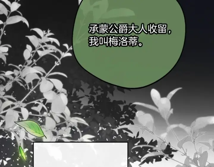 漫画《反派少女被爱意围绕》第93话 俘获第99张图