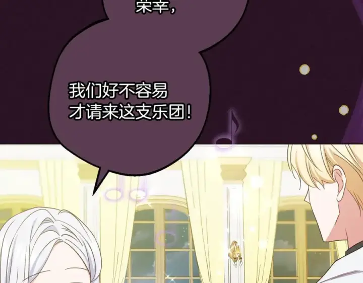 漫画《反派少女被爱意围绕》第94话 扑通扑通第10张图