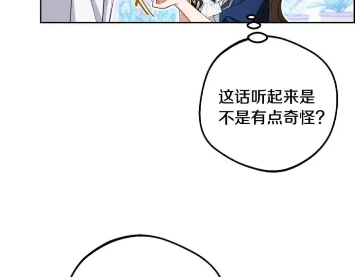 漫画《反派少女被爱意围绕》第94话 扑通扑通第106张图
