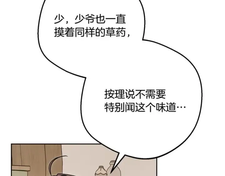 漫画《反派少女被爱意围绕》第94话 扑通扑通第107张图