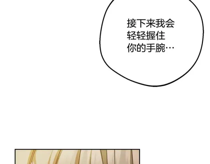 漫画《反派少女被爱意围绕》第94话 扑通扑通第111张图