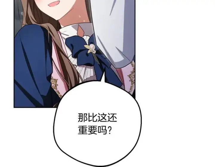 漫画《反派少女被爱意围绕》第94话 扑通扑通第140张图