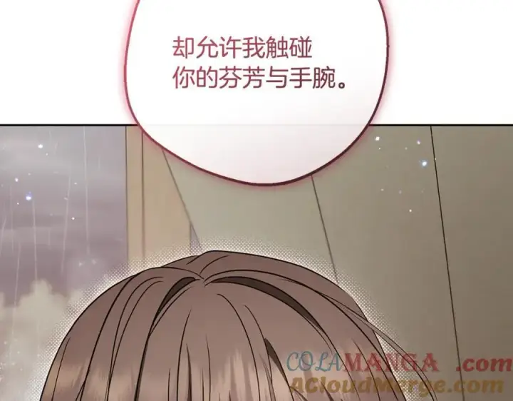 漫画《反派少女被爱意围绕》第94话 扑通扑通第157张图