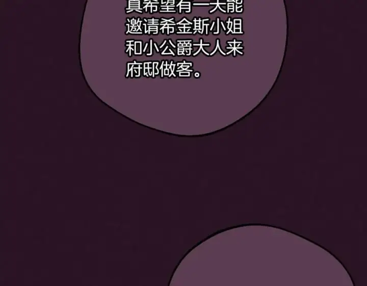 漫画《反派少女被爱意围绕》第94话 扑通扑通第16张图
