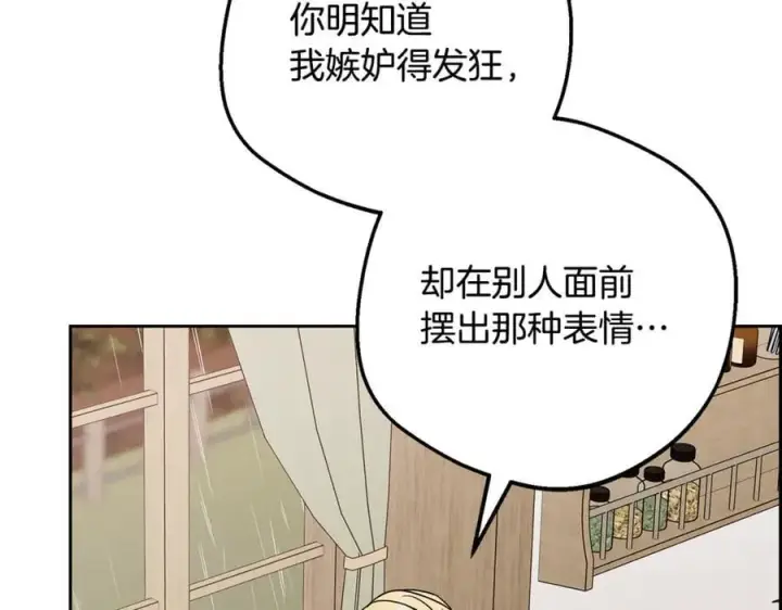 漫画《反派少女被爱意围绕》第94话 扑通扑通第163张图