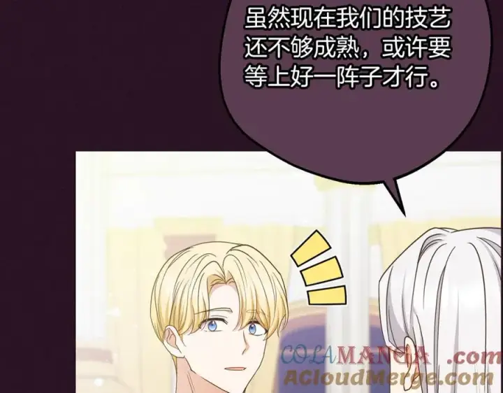 漫画《反派少女被爱意围绕》第94话 扑通扑通第17张图