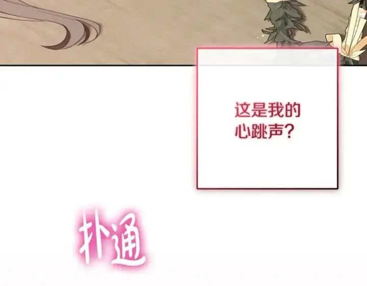 漫画《反派少女被爱意围绕》第94话 扑通扑通第174张图