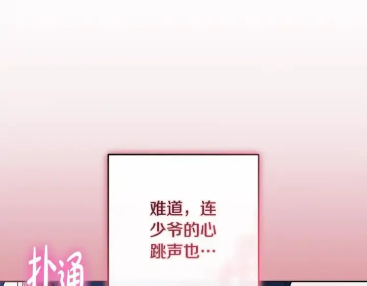 漫画《反派少女被爱意围绕》第94话 扑通扑通第175张图
