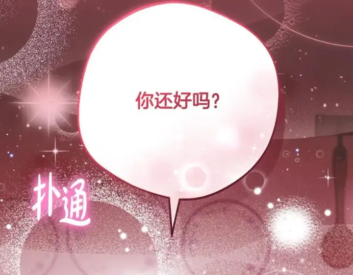 漫画《反派少女被爱意围绕》第94话 扑通扑通第178张图