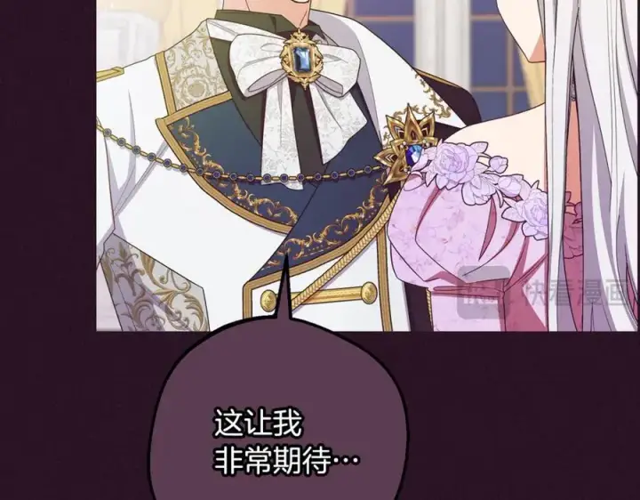 漫画《反派少女被爱意围绕》第94话 扑通扑通第18张图