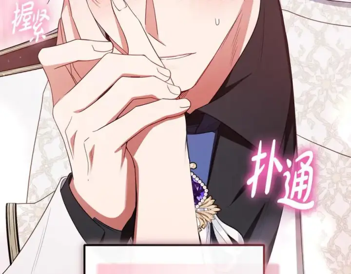 漫画《反派少女被爱意围绕》第94话 扑通扑通第180张图