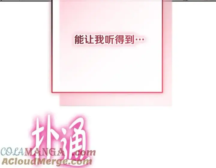 漫画《反派少女被爱意围绕》第94话 扑通扑通第181张图