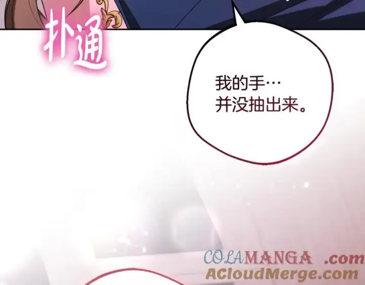 漫画《反派少女被爱意围绕》第94话 扑通扑通第185张图