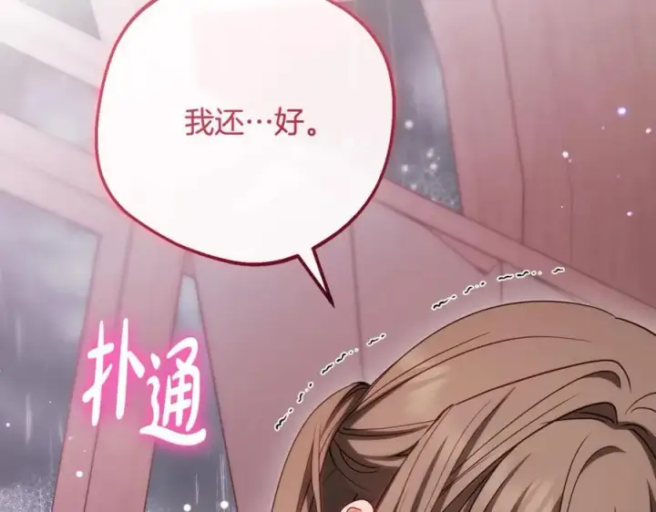 漫画《反派少女被爱意围绕》第94话 扑通扑通第186张图