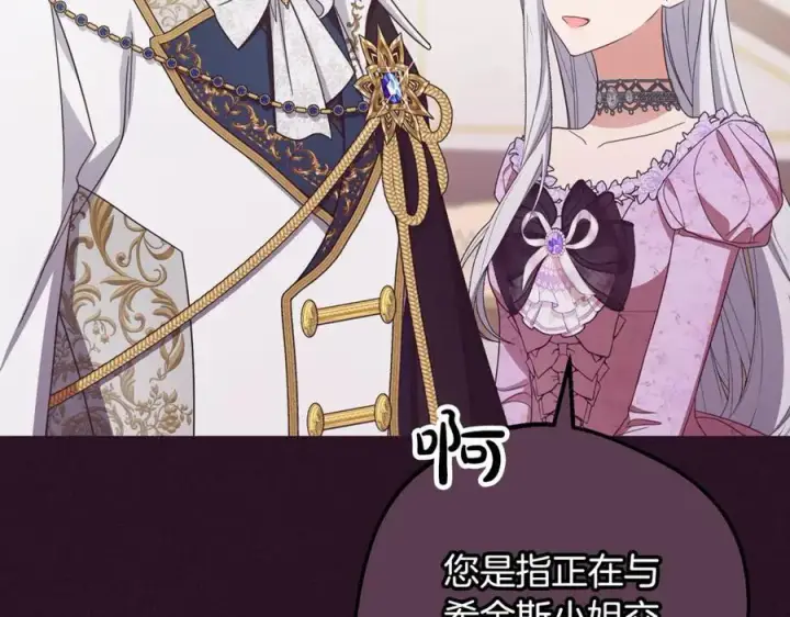 漫画《反派少女被爱意围绕》第94话 扑通扑通第30张图