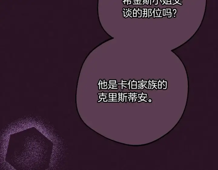 漫画《反派少女被爱意围绕》第94话 扑通扑通第31张图