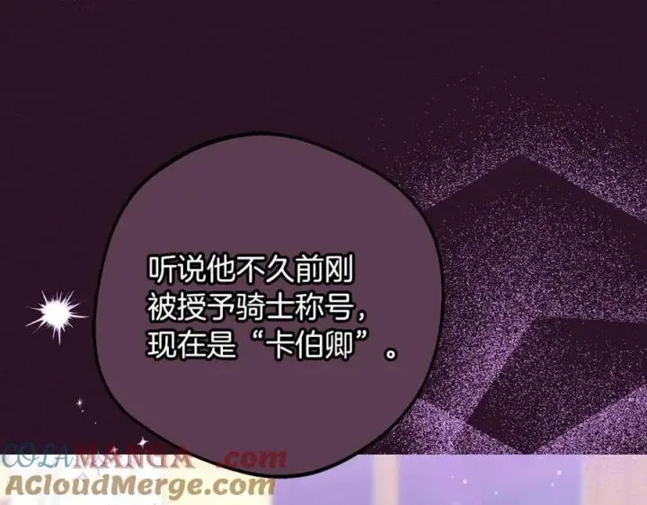 漫画《反派少女被爱意围绕》第94话 扑通扑通第33张图
