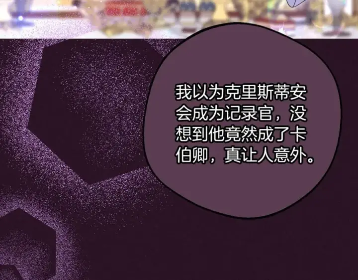 漫画《反派少女被爱意围绕》第94话 扑通扑通第35张图