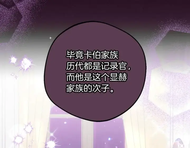 漫画《反派少女被爱意围绕》第94话 扑通扑通第36张图