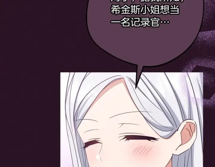 漫画《反派少女被爱意围绕》第94话 扑通扑通第40张图