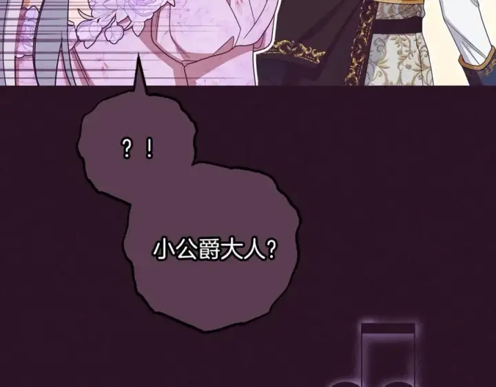 漫画《反派少女被爱意围绕》第94话 扑通扑通第44张图