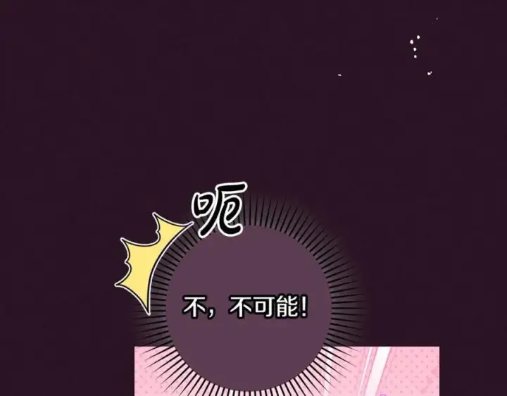 漫画《反派少女被爱意围绕》第94话 扑通扑通第60张图