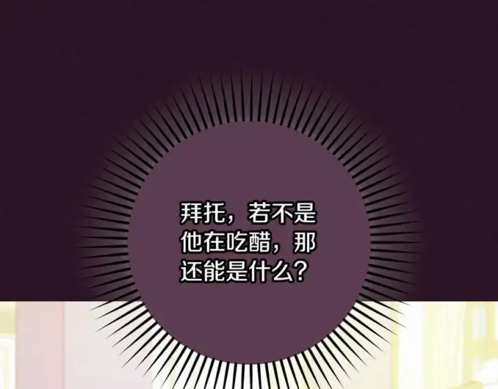漫画《反派少女被爱意围绕》第94话 扑通扑通第63张图