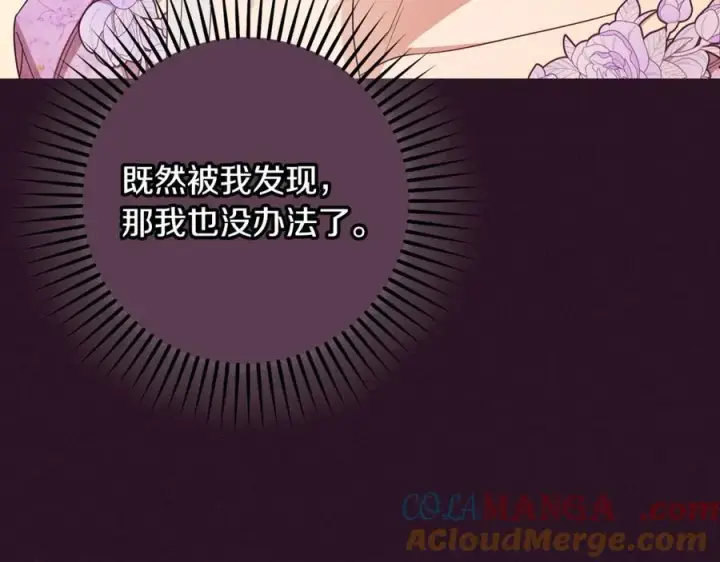 漫画《反派少女被爱意围绕》第94话 扑通扑通第69张图
