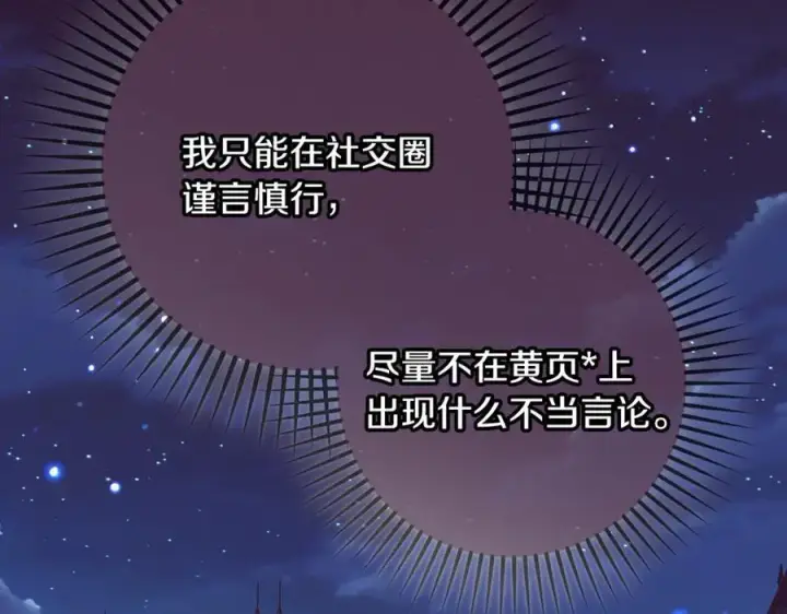 漫画《反派少女被爱意围绕》第94话 扑通扑通第71张图