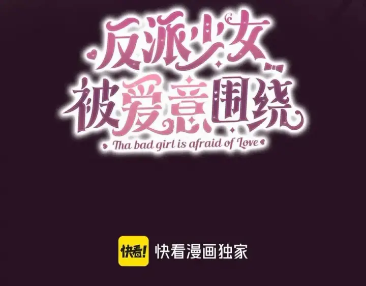 漫画《反派少女被爱意围绕》第94话 扑通扑通第76张图