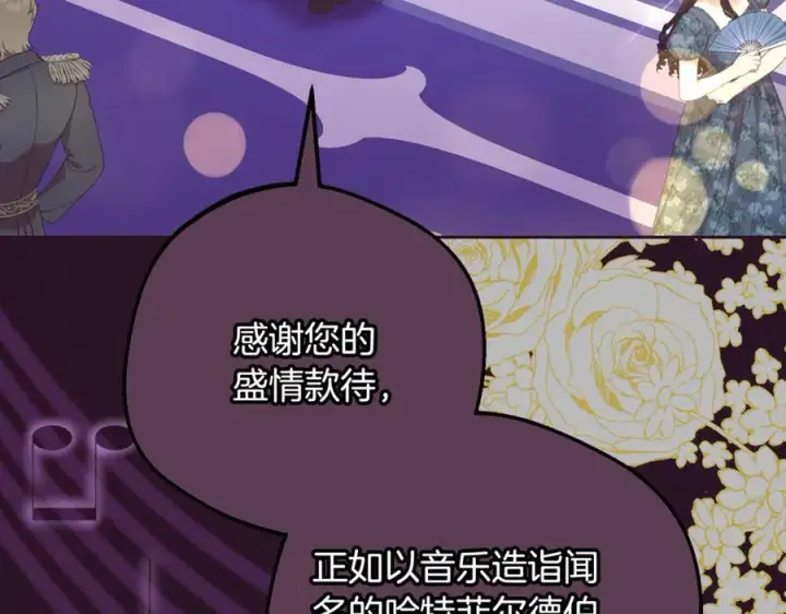 漫画《反派少女被爱意围绕》第94话 扑通扑通第8张图