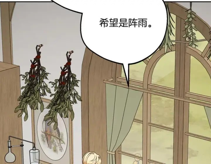 漫画《反派少女被爱意围绕》第94话 扑通扑通第84张图