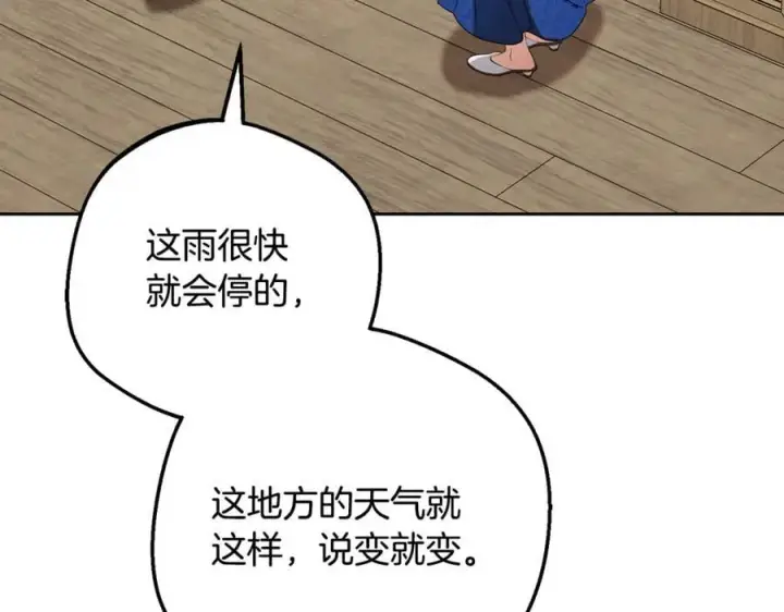 漫画《反派少女被爱意围绕》第94话 扑通扑通第86张图
