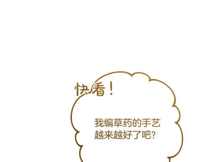 漫画《反派少女被爱意围绕》第94话 扑通扑通第88张图