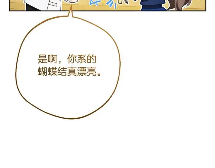 漫画《反派少女被爱意围绕》第94话 扑通扑通第90张图