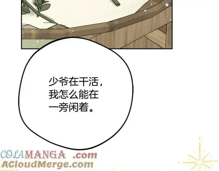 漫画《反派少女被爱意围绕》第94话 扑通扑通第93张图
