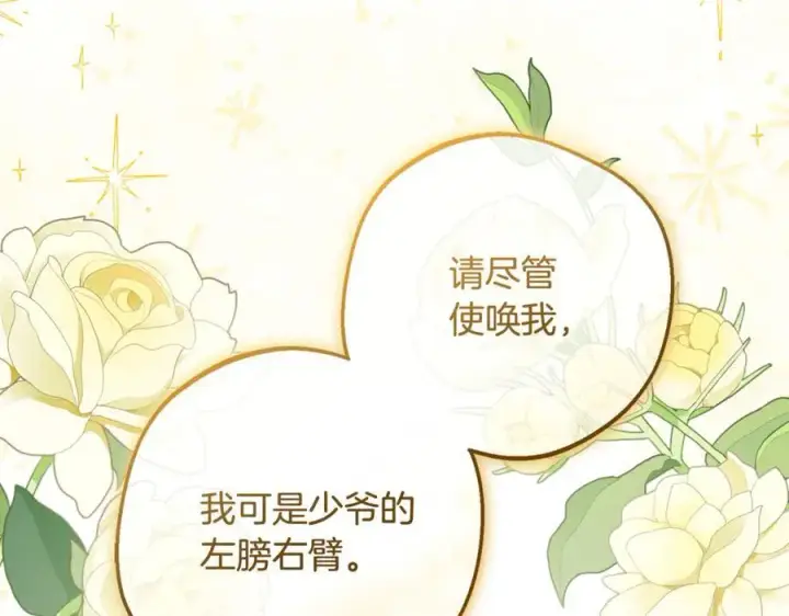 漫画《反派少女被爱意围绕》第94话 扑通扑通第94张图