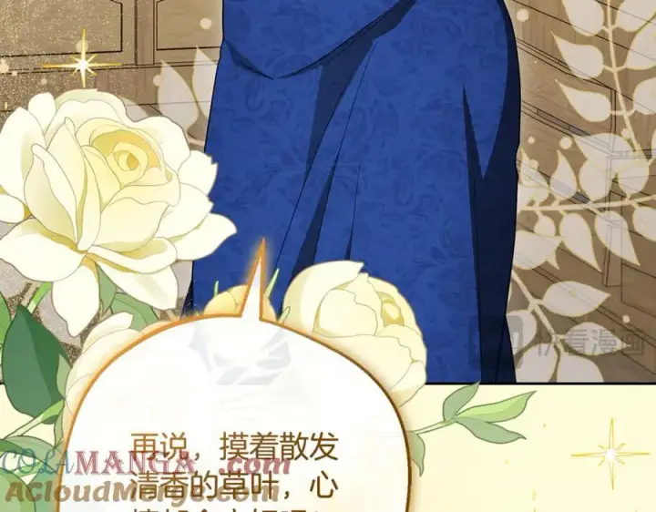 漫画《反派少女被爱意围绕》第94话 扑通扑通第97张图